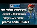 1xbet promo code | how to create 1xbet affiliate promo code | #1xbetpromocode |